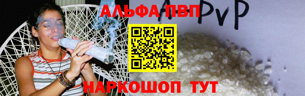 А ПВП кристаллы  A PVP  Вход с VPN  Россошь  Alpha-PVP кристаллы 