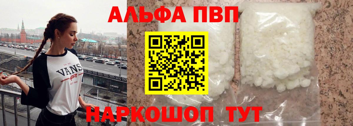 Alpha PVP VHQ Россошь