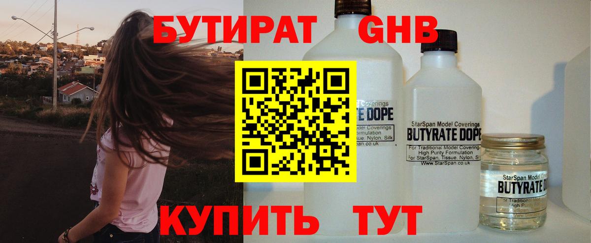 БУТИРАТ Butirat Россошь
