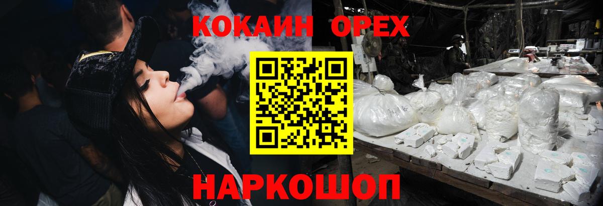 Кокаин 97%  Вход с VPN  КОКАИН  где купить наркотик  Россошь  Cocaine Columbia 