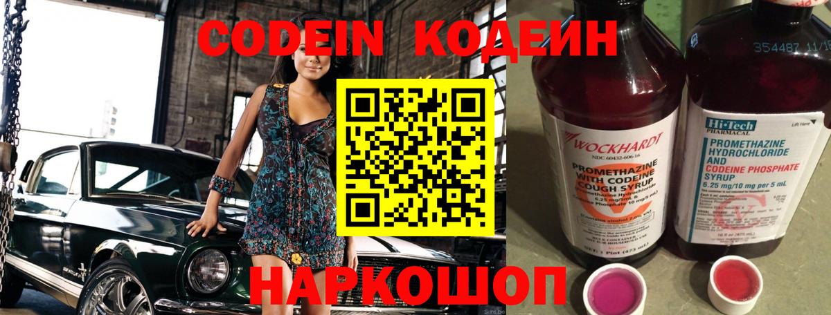 Codein Purple Drank Россошь