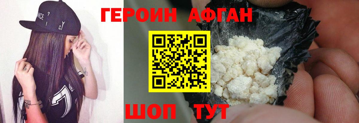 Героин хмурый Россошь