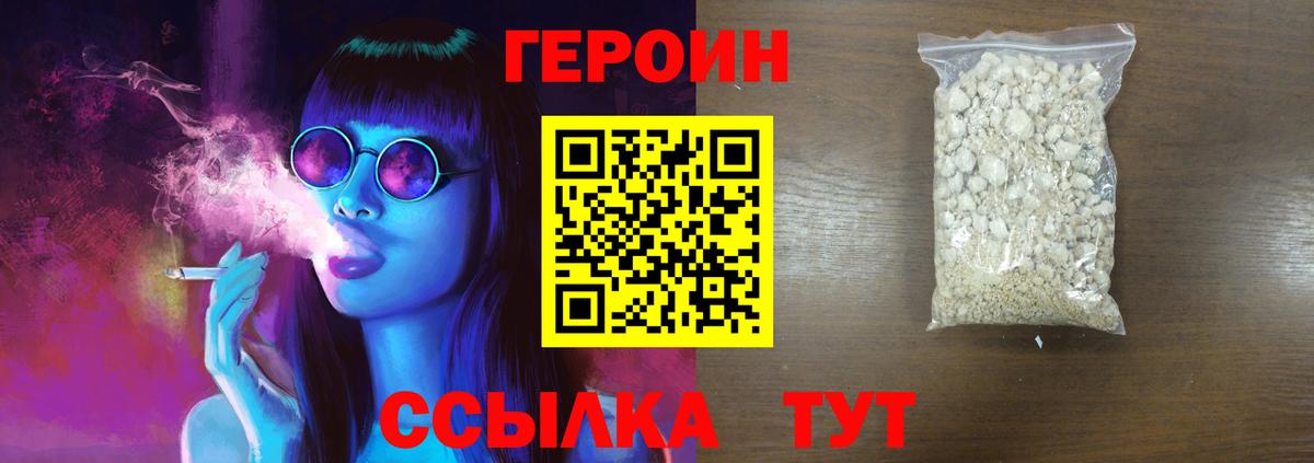 ГЕРОИН  ГЕРОИН VHQ  Вход с VPN  Россошь 