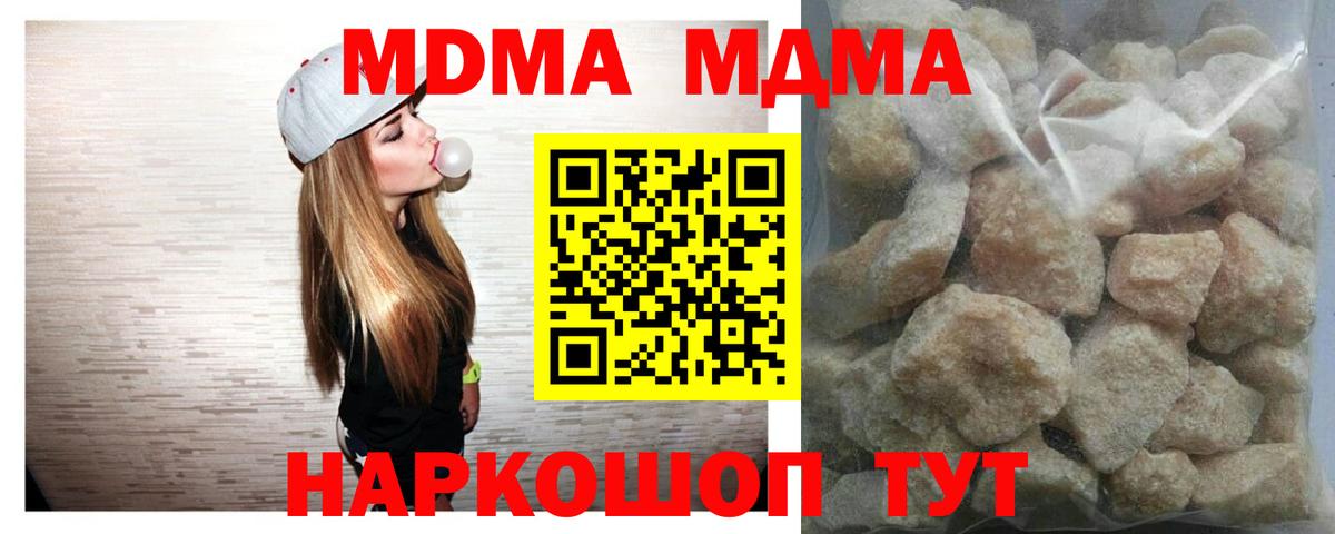 MDMA кристаллы Россошь