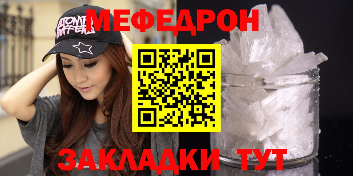 Меф мяу мяу кристаллы Россошь