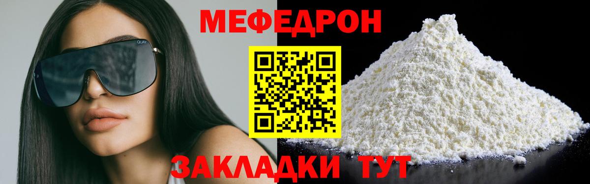 Меф  Вход с VPN  Россошь  МЯУ-МЯУ  Меф 4 MMC  МЯУ-МЯУ 4 MMC 