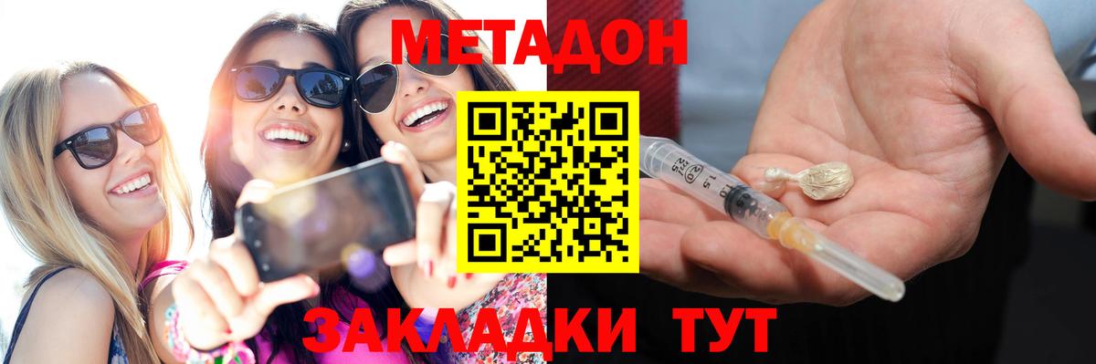 МЕТАДОН methadone  МЕТАДОН мёд  Вход с VPN  Россошь 